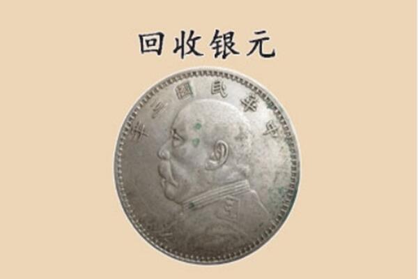 孝昌县回收银元电话.jpg