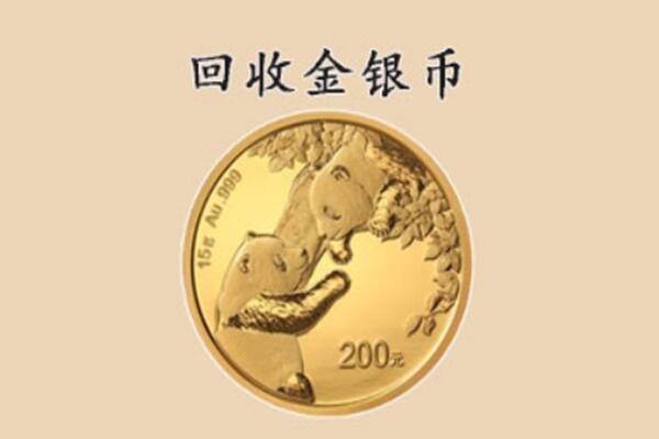 孝昌县回收金银币价格.jpg